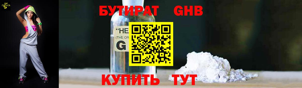 БУТИРАТ GHB  Вход с VPN  Солнечногорск 