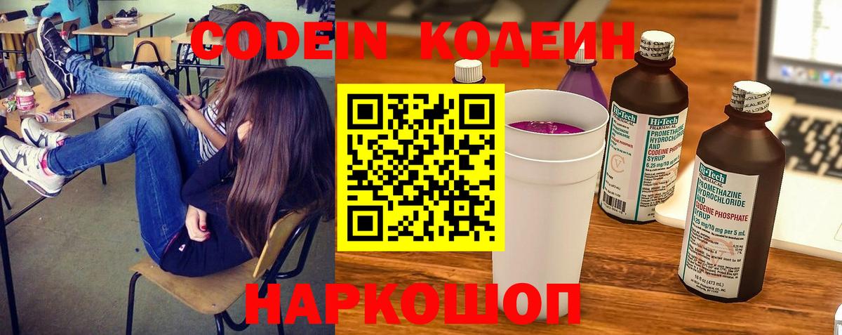 Кодеиновый сироп Lean напиток Lean (лин)  Codein напиток Lean (лин)  Солнечногорск  Вход с VPN 