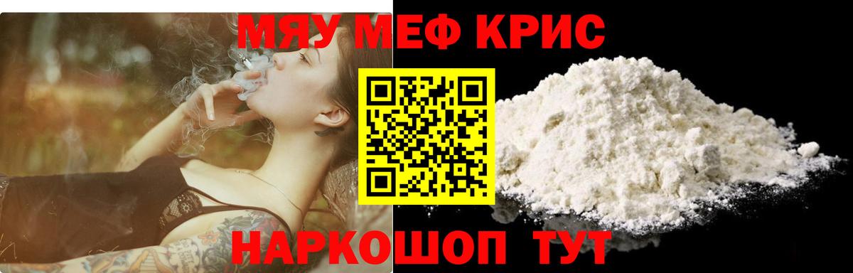 МЕФ  МЯУ-МЯУ  Солнечногорск  Вход с VPN  mega вход  МЯУ-МЯУ мука  Мефедрон мука 