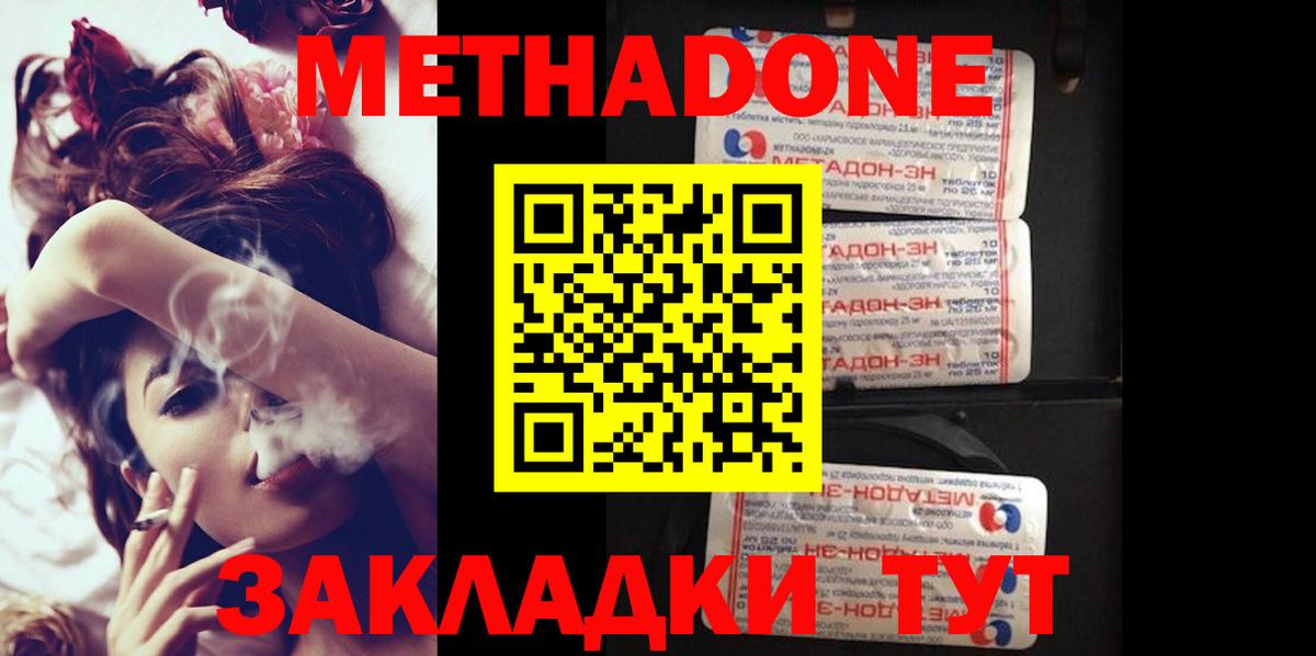 Метадон methadone Солнечногорск